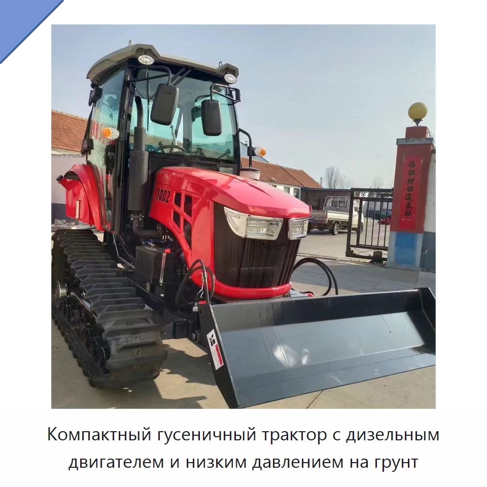 Компактный гусеничный трактор с дизельным двигателем и низким давлением на грунт — Тракторы