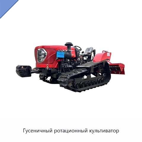 Гусеничный ротационный культиватор