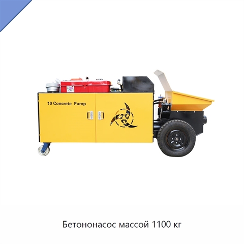 Бетононасос массой 1100 кг