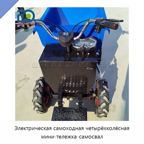 Электрическая самоходная четырёхколёсная мини-тележка-самосвал