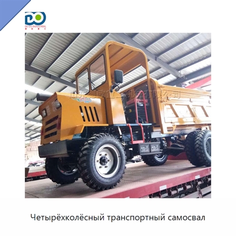 Четырёхколёсный транспортный самосвал