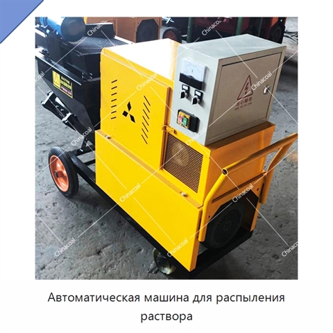 Автоматическая машина для распыления раствора