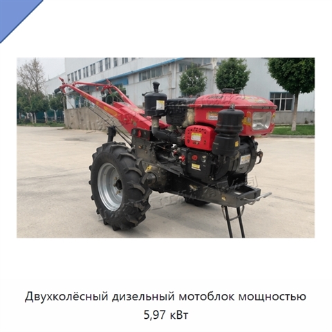 Двухколёсный дизельный мотоблок мощностью 5,97 кВт