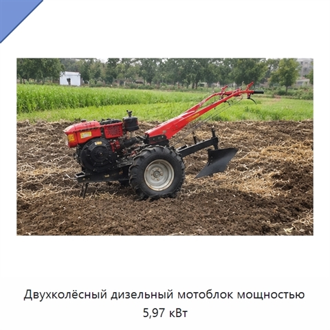Двухколёсный дизельный мотоблок мощностью 5,97 кВт