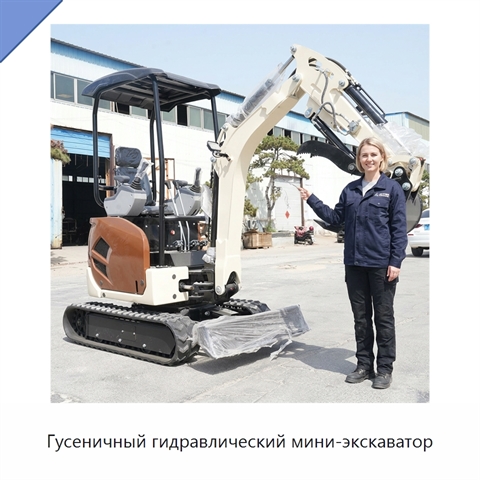 Гусеничный гидравлический мини-экскаватор