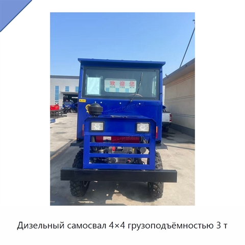 Дизельный самосвал 4×4 грузоподъёмностью 3 т