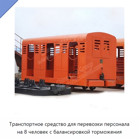 Транспортное средство для перевозки персонала на 8 человек с балансировкой торможения