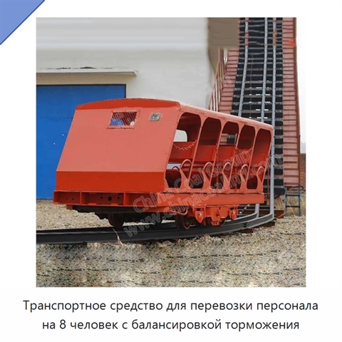 Транспортное средство для перевозки персонала на 8 человек с балансировкой торможения