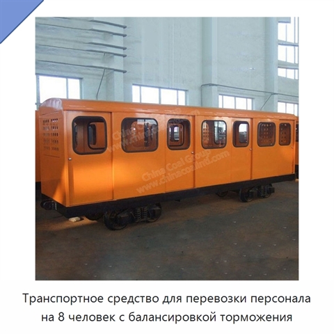 Транспортное средство для перевозки персонала на 8 человек с балансировкой торможения