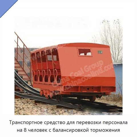 Транспортное средство для перевозки персонала на 8 человек с балансировкой торможения