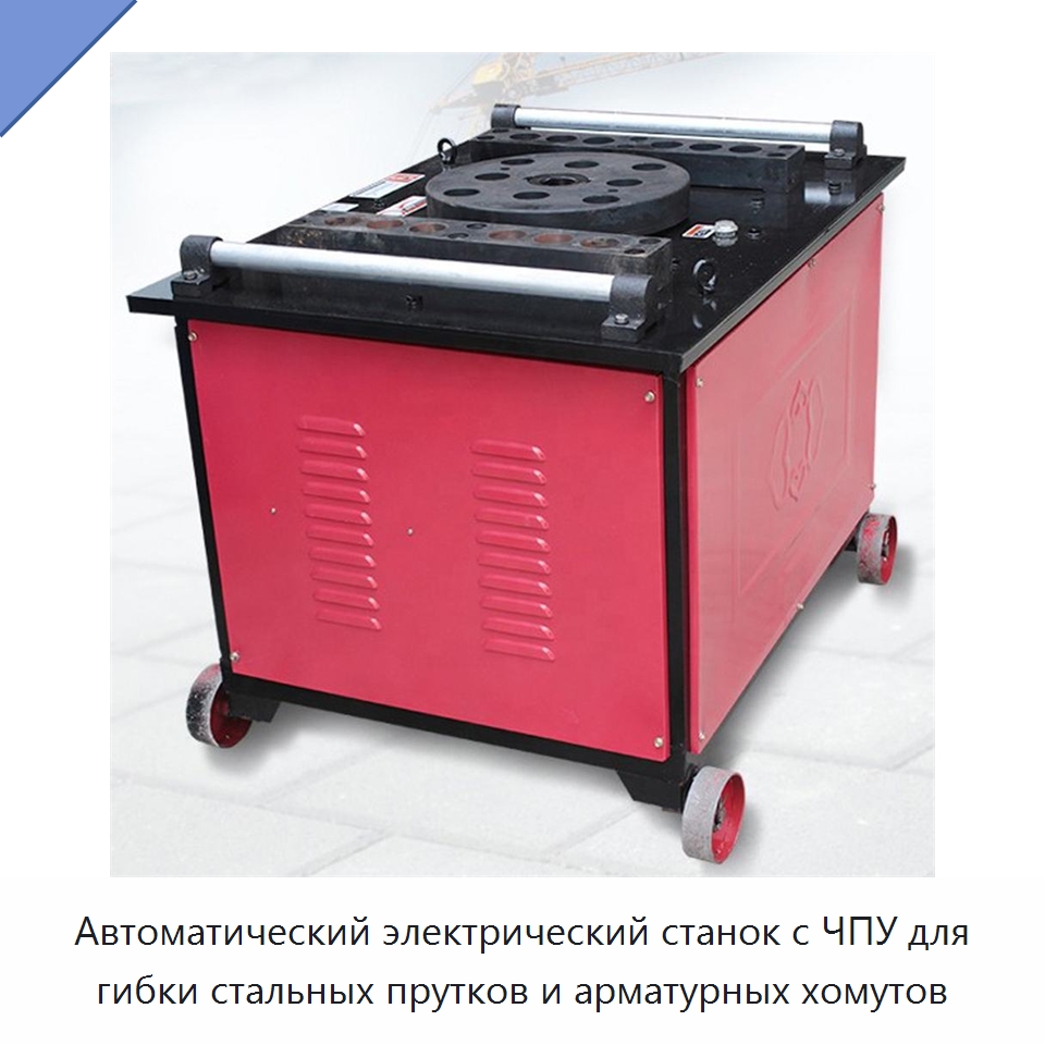 Автоматический электрический станок с ЧПУ для гибки стальных прутков и арматурных хомутов — Горнодобывающее оборудование