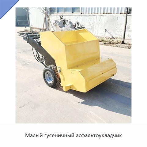 Малый гусеничный асфальтоукладчик
