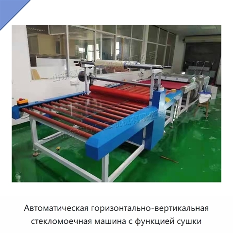 Автоматическая горизонтально-вертикальная стекломоечная машина с функцией сушки