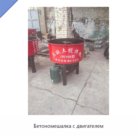 Бетономешалка с двигателем