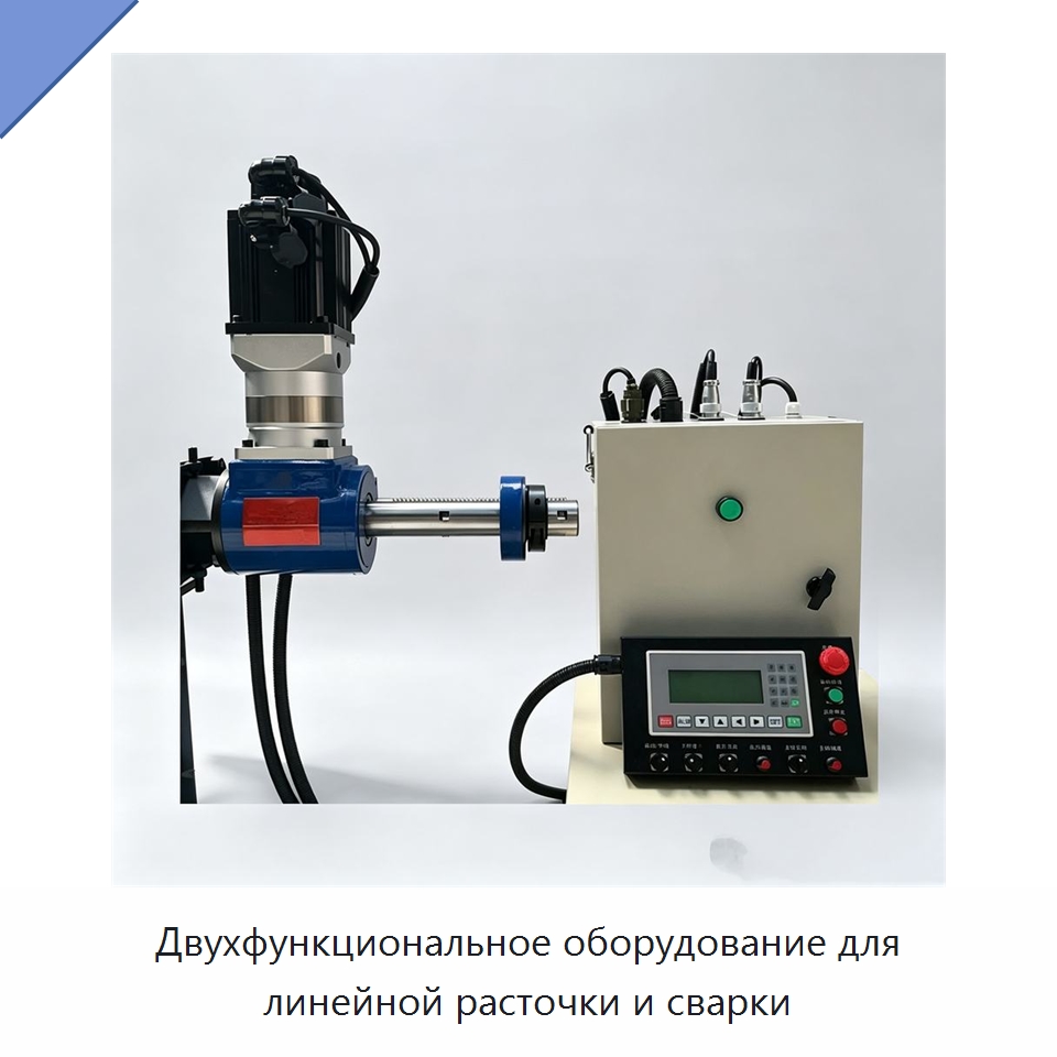Двухфункциональное оборудование для линейной расточки и сварки — Специальная строительная техника