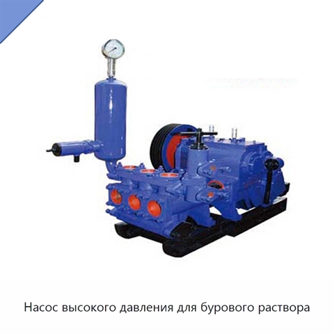 Насос высокого давления для бурового раствора