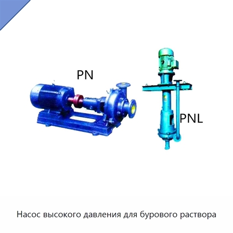 Насос высокого давления для бурового раствора