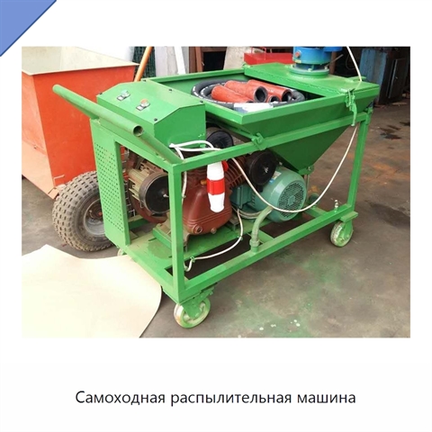 Самоходная распылительная машина