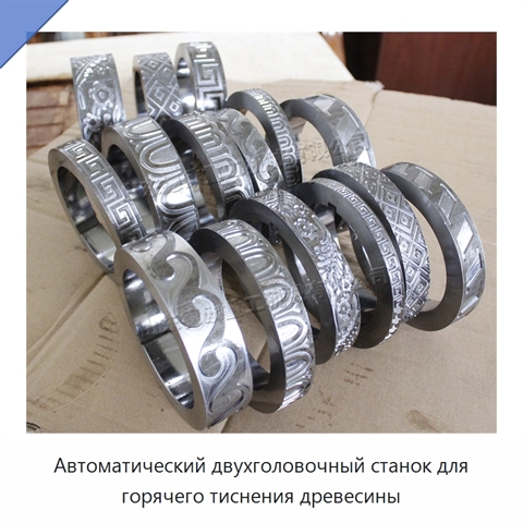 Автоматический двухголовочный станок для горячего тиснения древесины