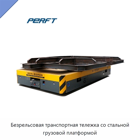 Безрельсовая транспортная тележка со стальной грузовой платформой