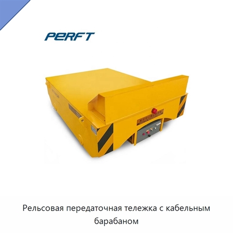 Рельсовая передаточная тележка с кабельным барабаном