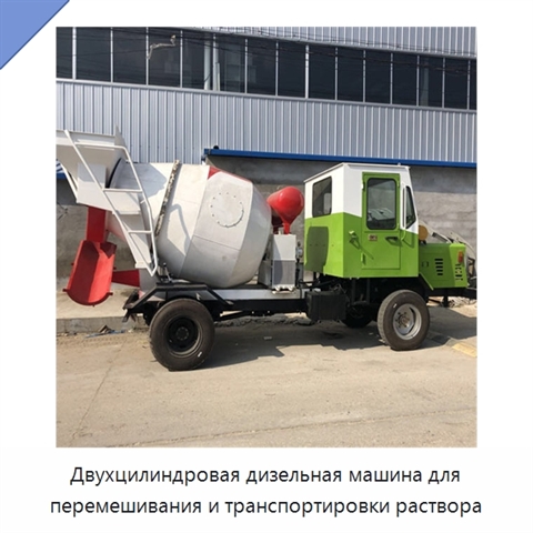 Двухцилиндровая дизельная машина для перемешивания и транспортировки раствора
