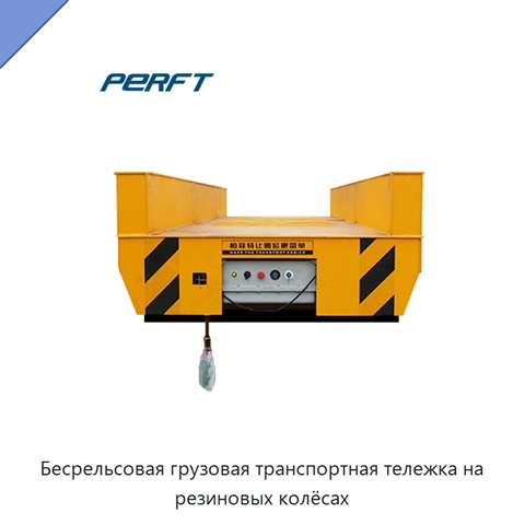 Бесрельсовая грузовая транспортная тележка на резиновых колёсах