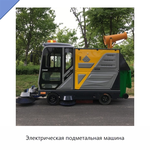Электрическая подметальная машина