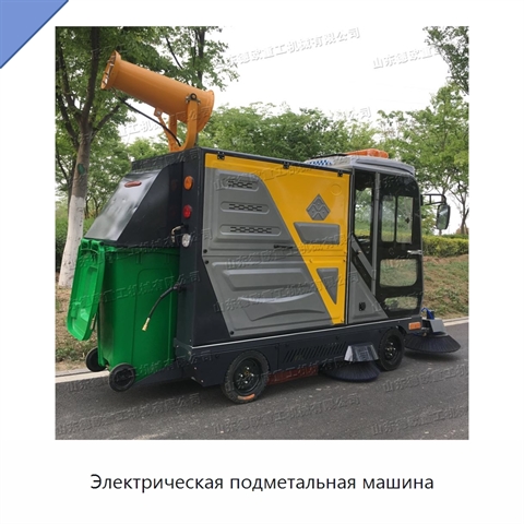 Электрическая подметальная машина