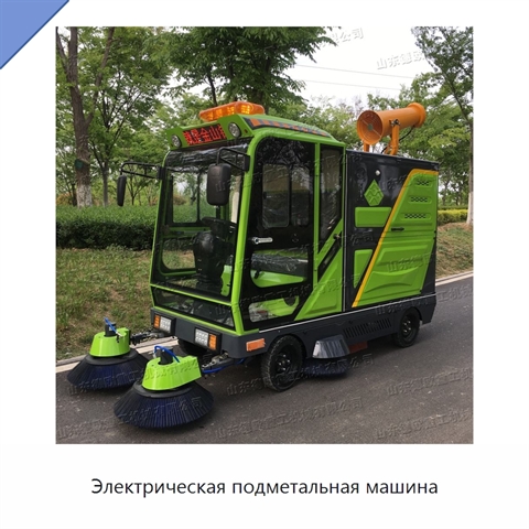 Электрическая подметальная машина