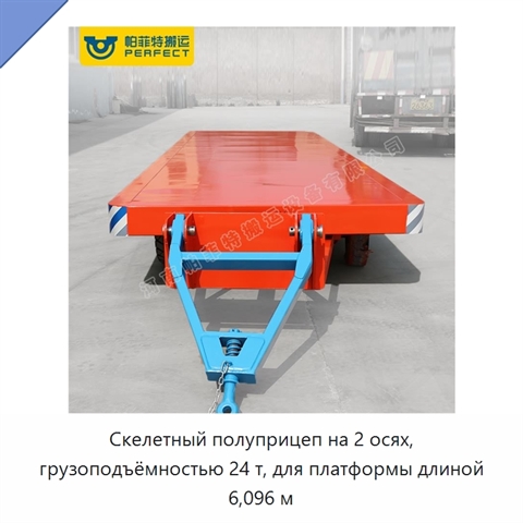 Скелетный полуприцеп на 2 осях, грузоподъёмностью 24 т, для платформы длиной 6,096 м