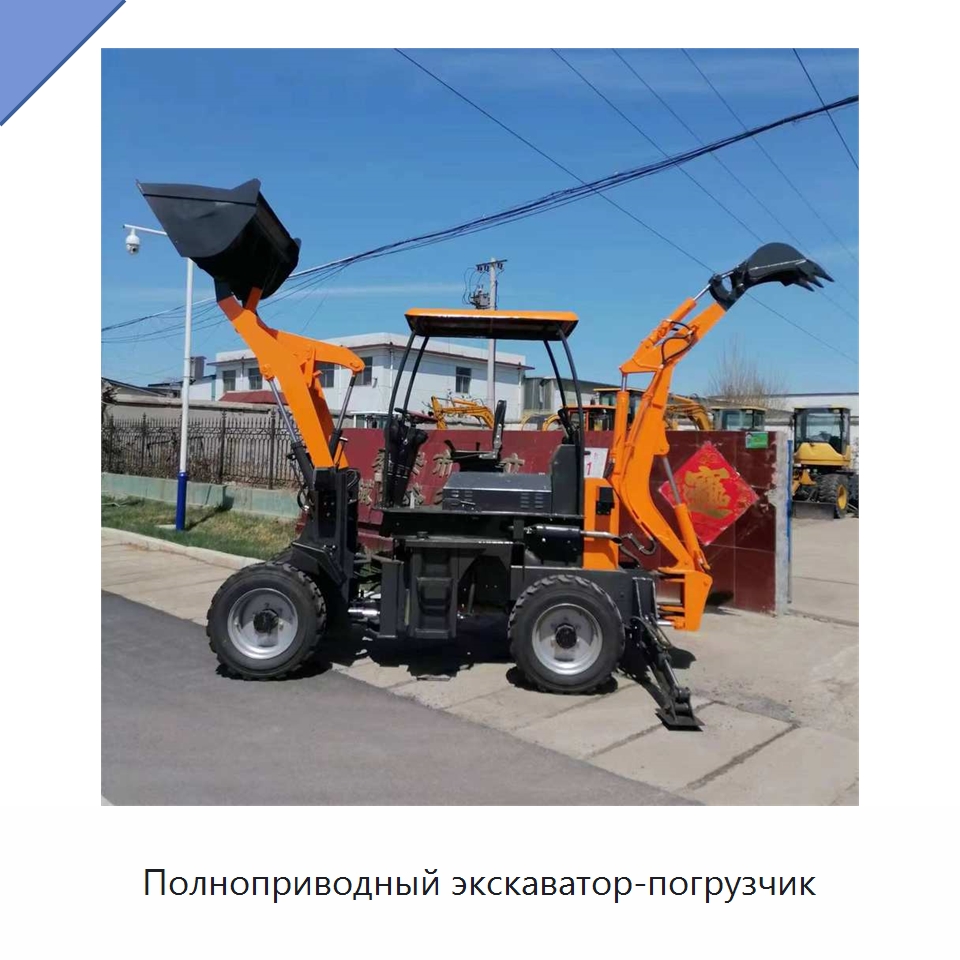 Полноприводный экскаватор-погрузчик — Землеройная техника