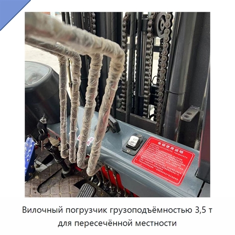 Вилочный погрузчик грузоподъёмностью 3,5 т для пересечённой местности