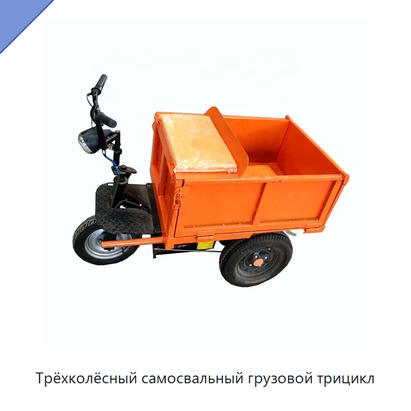 Трёхколёсный самосвальный грузовой трицикл — Горнодобывающее оборудование