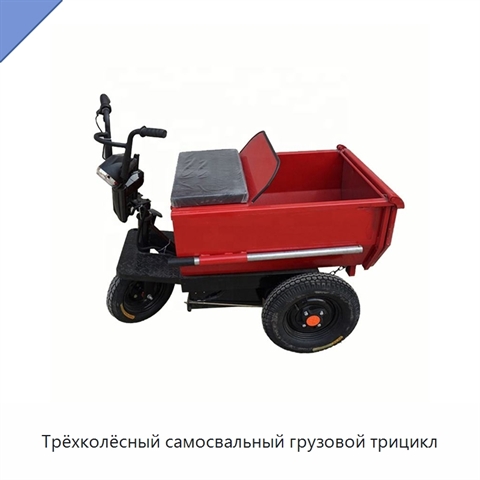Трёхколёсный самосвальный грузовой трицикл