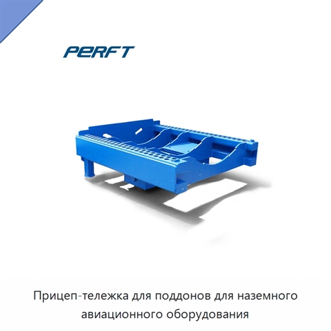 Прицеп-тележка для поддонов для наземного авиационного оборудования