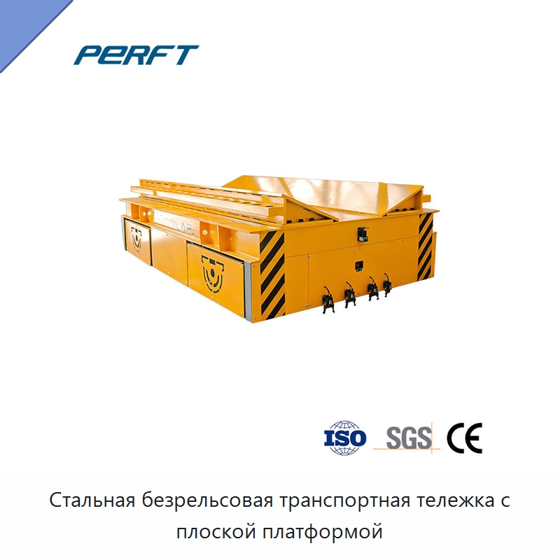 Стальная безрельсовая транспортная тележка с плоской платформой — Специальное подъемно-транспортное оборудование