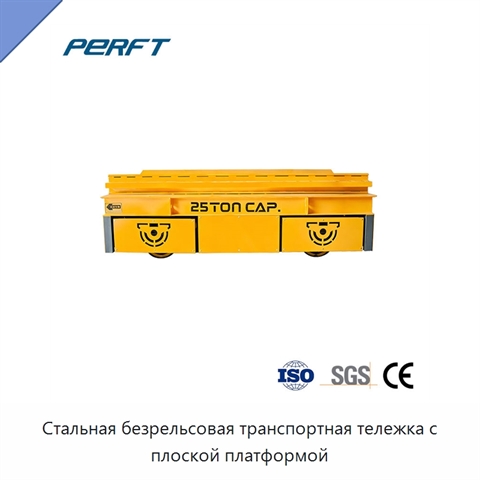 Стальная безрельсовая транспортная тележка с плоской платформой