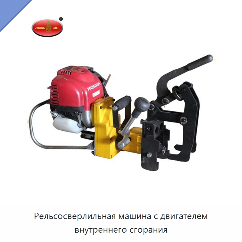 Рельсосверлильная машина с двигателем внутреннего сгорания — Горнодобывающее оборудование