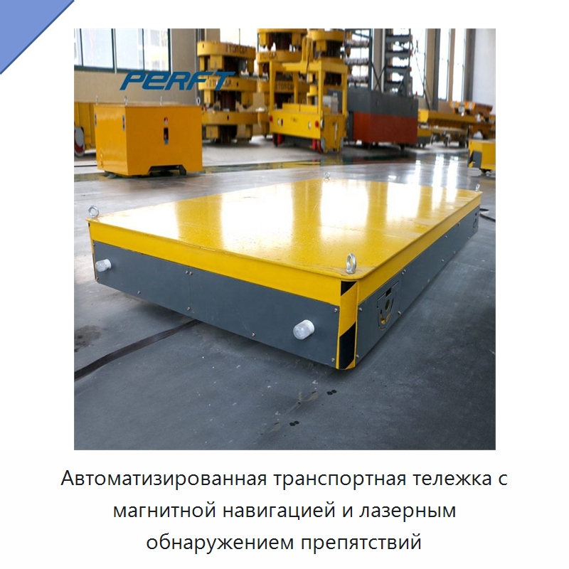 Автоматизированная транспортная тележка с магнитной навигацией и лазерным обнаружением препятствий — Вилочные погрузчики
