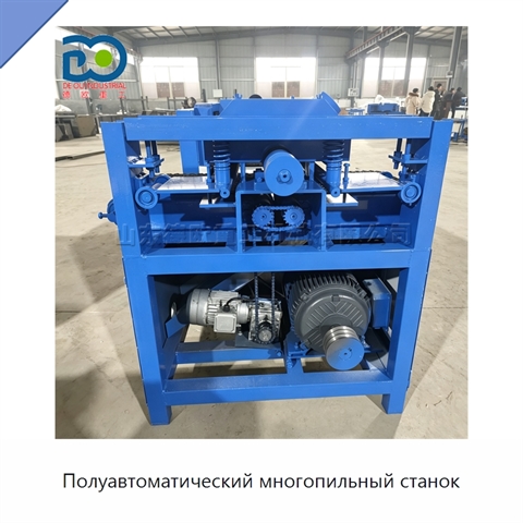 Полуавтоматический многопильный станок