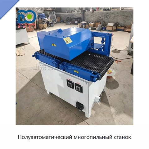 Полуавтоматический многопильный станок