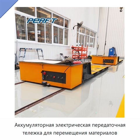 Аккумуляторная электрическая передаточная тележка для перемещения материалов