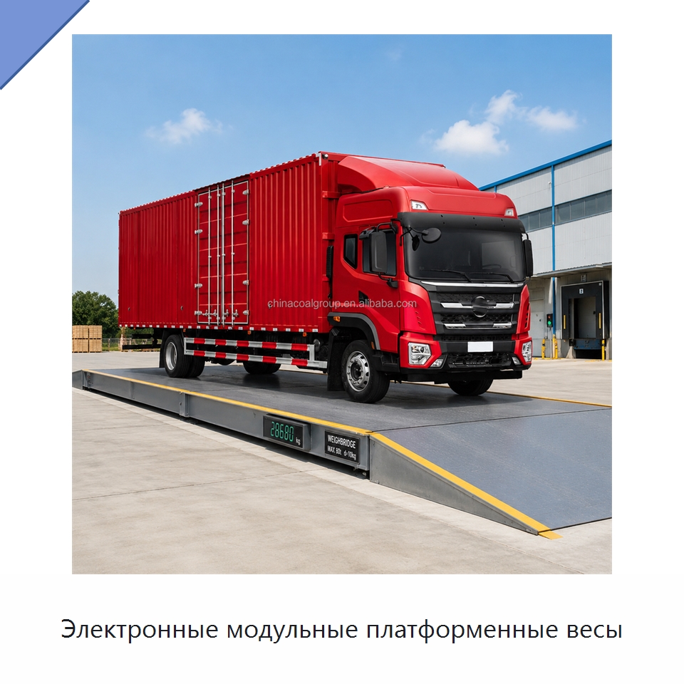 Электронные модульные платформенные весы — Специальная строительная техника