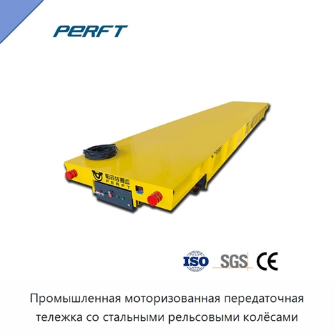 Промышленная моторизованная передаточная тележка со стальными рельсовыми колёсами