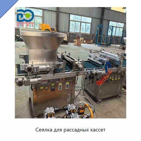 Сеялка для рассадных кассет