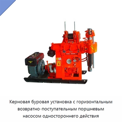Керновая буровая установка с горизонтальным возвратно-поступательным поршневым насосом одностороннего действия