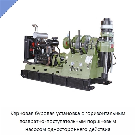 Керновая буровая установка с горизонтальным возвратно-поступательным поршневым насосом одностороннего действия