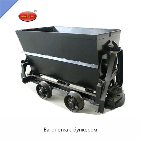 Вагонетка с бункером