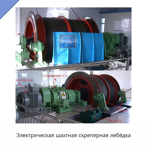 Электрическая шахтная скреперная лебёдка